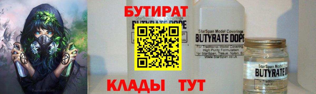 Бутират оксибутират  Вход с VPN  Хасавюрт 