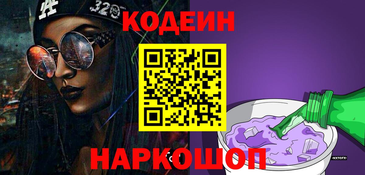 Codein напиток Lean (лин)  Вход с VPN  Хасавюрт 