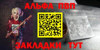 ALPHA PVP Мариинск