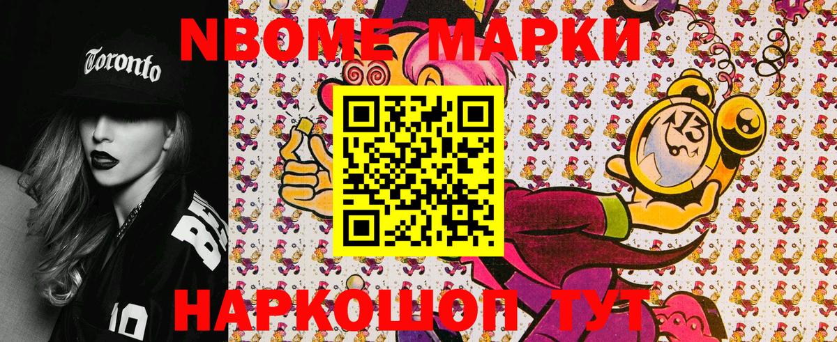 Марки 25I-NBOMe 1,8мг  Вход с VPN  Хасавюрт 